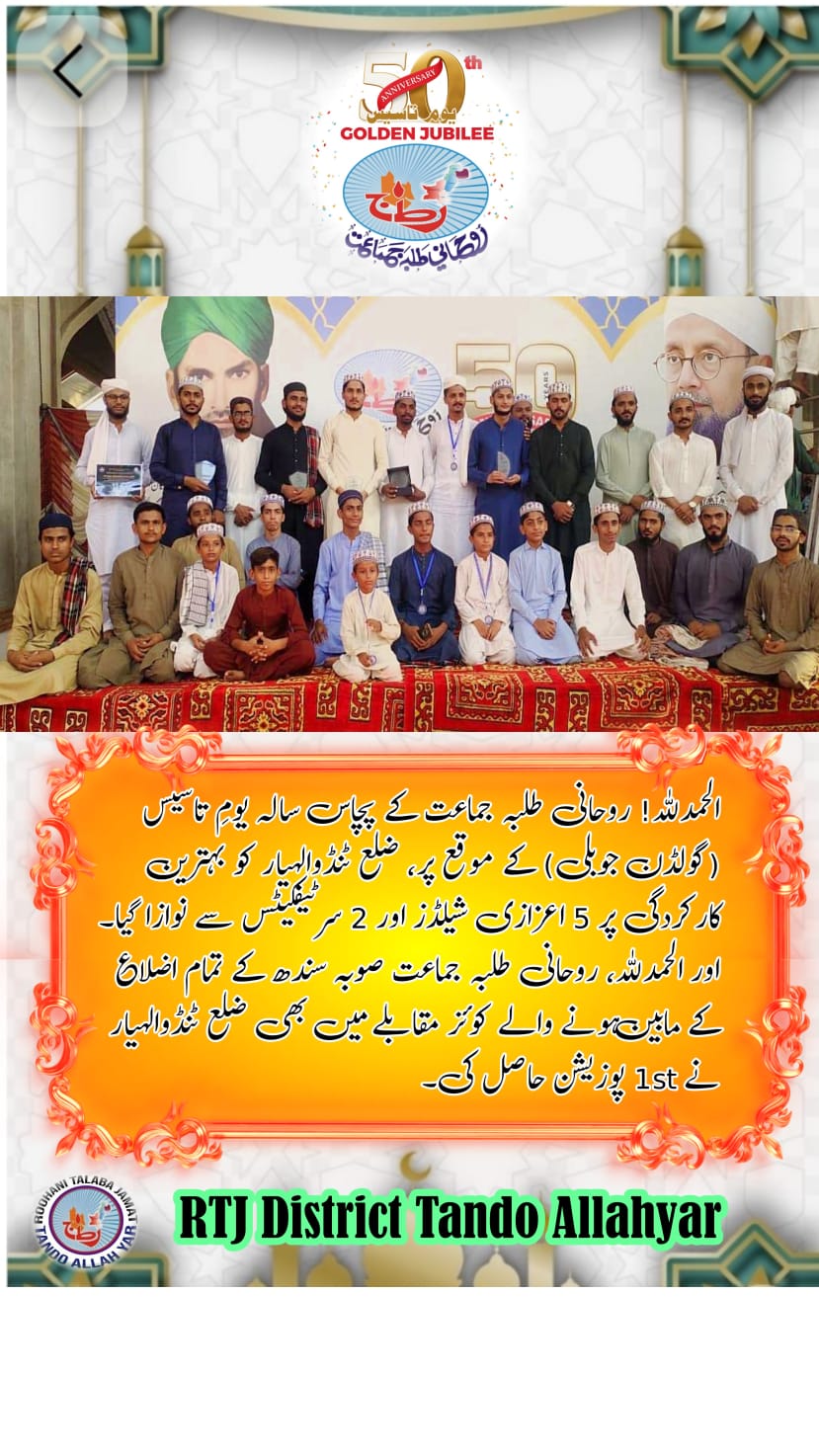 youm-e-tasis-(golden-jubilee)