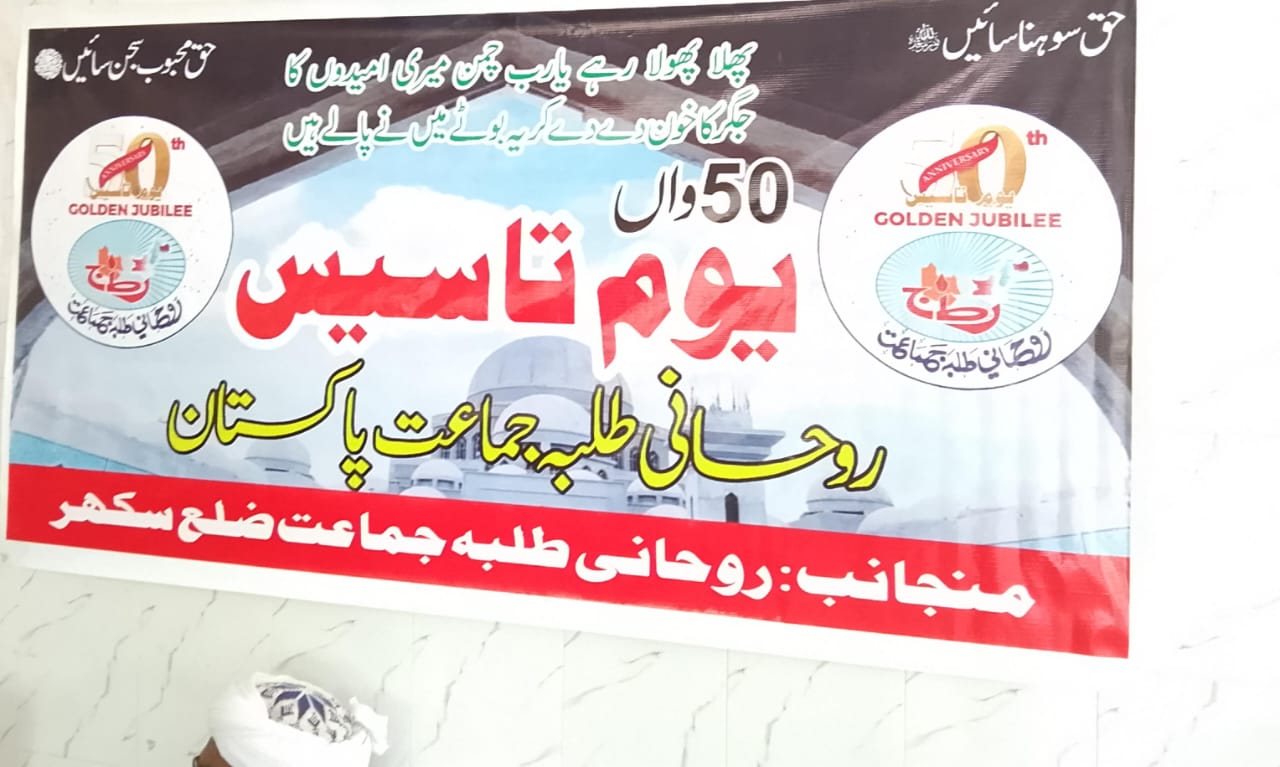 youm-e-tasis-(golden-jubilee)